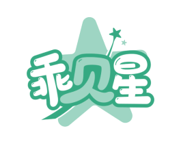 乖贝星