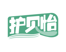 护贝怡