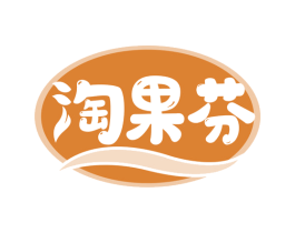 淘果芬