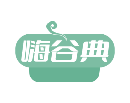 嗨谷典