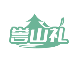 誉山礼