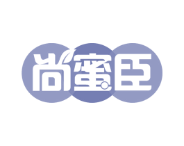 尚蜜臣