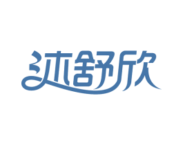沐舒欣
