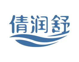 倩润舒