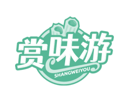 赏味游