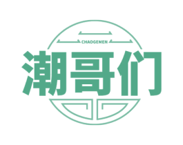 潮哥们