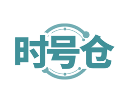 时号仓