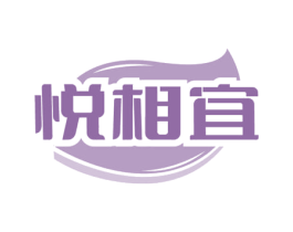 悦相宜