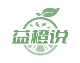 益橙说