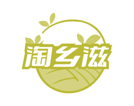淘乡滋