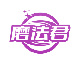 磨法君
