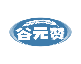 谷元赞