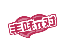 丰味π对