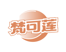 梵可莲