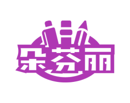 朵芬丽