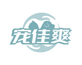 宠佳爽