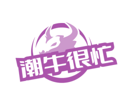 潮牛很忙
