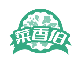 菜香伯