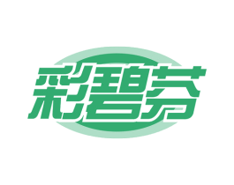 彩碧芬