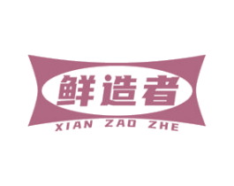 鲜造者