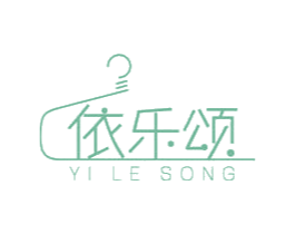 依乐颂 第25类服装鞋帽商标转让 注册号60412998