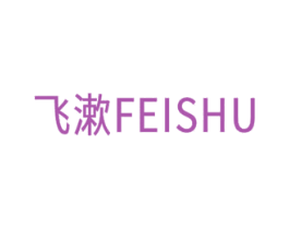 飞漱