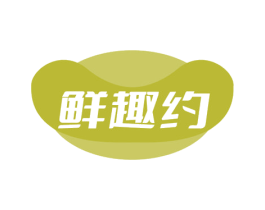 鲜趣约
