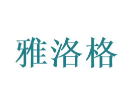 雅洛格