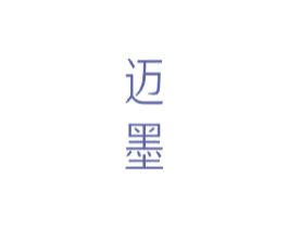 迈墨