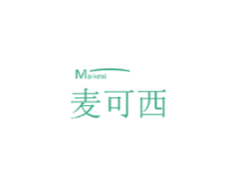 麦可西