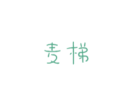 麦梯