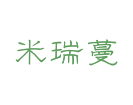 米瑞蔓