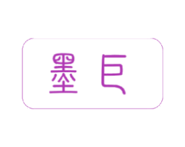 墨巨