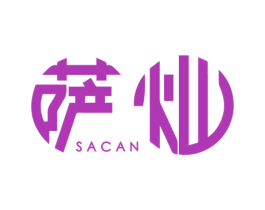 萨灿