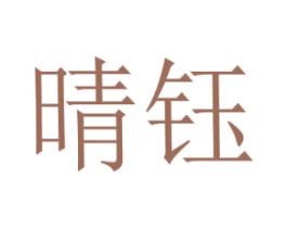 商标效果图