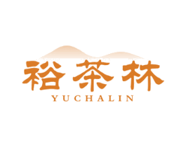 裕茶林