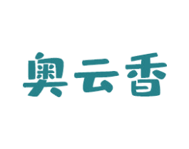 奥云香