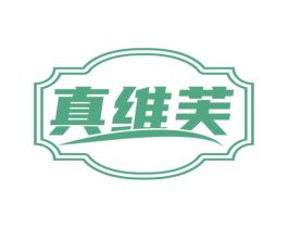 真维芙 第25类服装鞋帽商标转让 注册号67909937