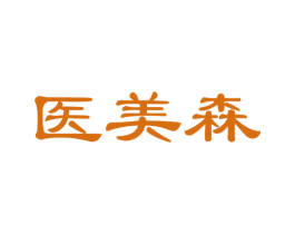 医美森