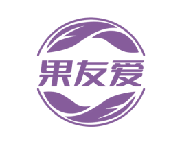 果友爱
