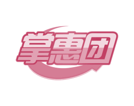 掌惠团