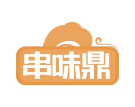 串味鼎