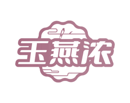 玉燕浓