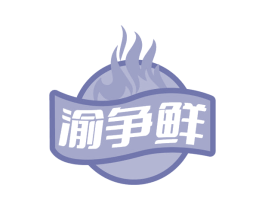 渝争鲜