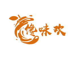 馋味欢