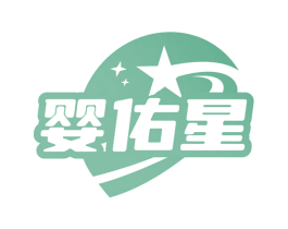 婴佑星