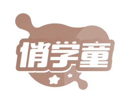 俏学童
