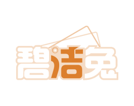 碧洁兔