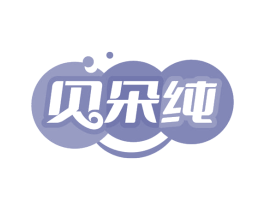 贝朵纯