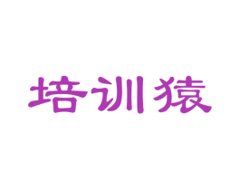 培训猿